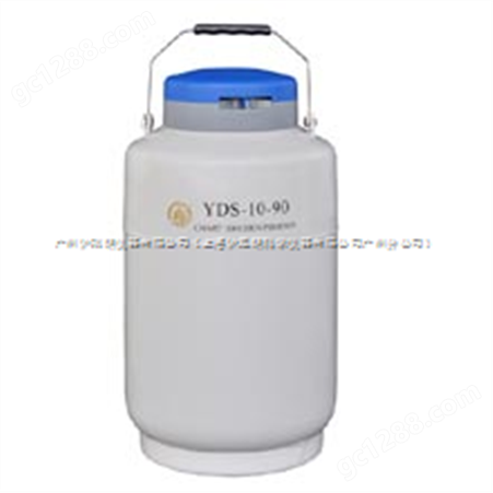 YDS-10-90液氮罐价格-参数-厂家-报价