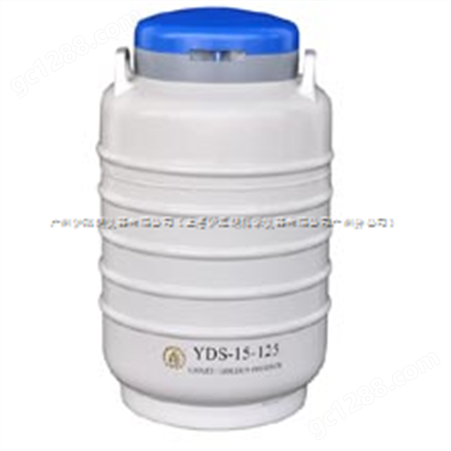 YDS-15-125液氮罐厂家销售\液氮罐价格