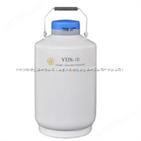 YDS-10液氮罐价格-参数-厂家-报价