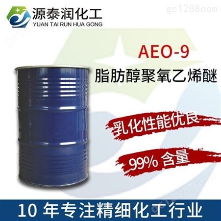 AEO-9 表面活性剂乳化剂aeo9 脂肪醇聚氧乙烯醚