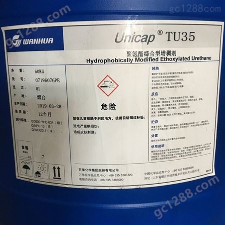 厂家批发聚氨酯增稠剂Unicap TU35 织物柔软剂柔顺剂阳离子增稠剂