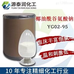 苏州厂家 椰油酰钠 化妆品原料 YG02-95 稳泡剂 温和表面活性剂