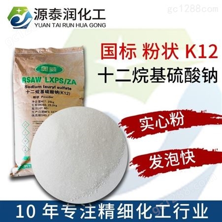 批供应 K12发泡剂 乳化剂表面活性剂 日化 发泡剂