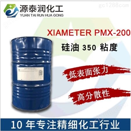 供应聚二甲基硅氧烷 二甲基硅油PMX-200 硅油  化妆品原料