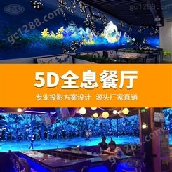 沉浸式投影系统 酒店餐厅走廊通道投影 全息互动3d5D感应设备