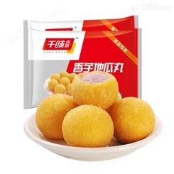 贵州小吃甜点原料 千味央厨香芋地瓜丸 油炸小吃点心 20个*10袋
