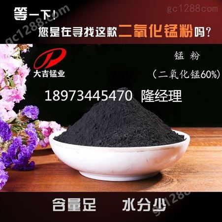 LJP-01山东宜兴安徽烧结陶土砖着色用锰泥30%-75%含量200目天然二氧化锰粉