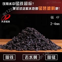 除铁除锰用天然锰砂滤料生产企业，锰砂厂家