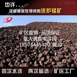广西矿区发20%22%粒度1-10cm钢铁厂生铁冶炼富锰渣清洗炉瘤用水洗洗炉锰矿