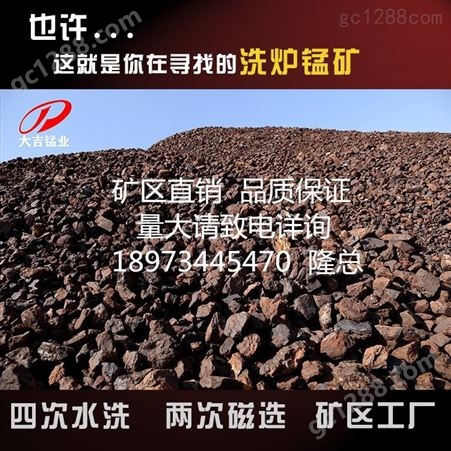 广西矿区发20%22%粒度1-10cm钢铁厂生铁冶炼富锰渣清洗炉瘤用水洗洗炉锰矿