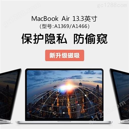 迅想 苹果电脑磁吸防窥膜 MacBook air 13.3英寸 A1369/A1466 笔记本电脑防窥片屏幕隐私保护膜 防窥屏