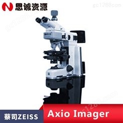 德国蔡司智能型偏光显微镜ZEISS Axio Imager自动组件识别技术