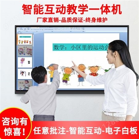 数芯显示 壁挂或立式安装 110寸智能会议平板 红外触控教学一体机