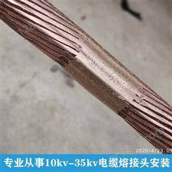 10KV铜芯中间熔接头安装制作 电缆热熔设备生产销售