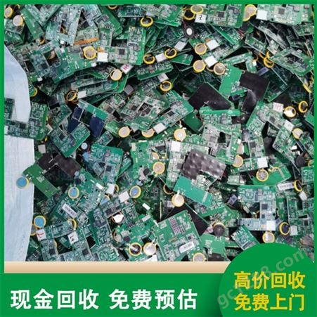 诚信经营 北京回收线路板 回收PCB板 上门收购电子元器件