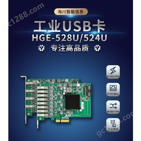 海川 高性能工业USB扩展卡 4个独立ASM1042控制器芯片 HGE-528U