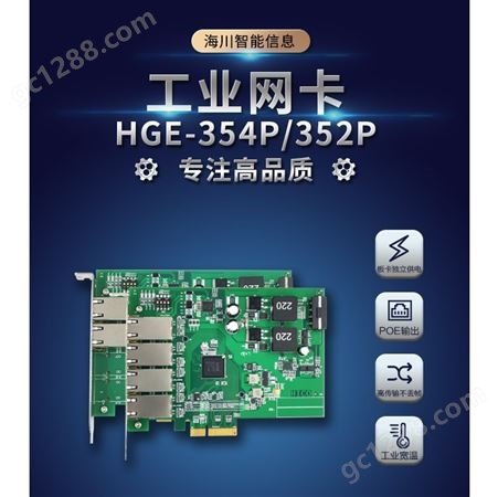 PCIEx4千兆四口POE网卡 Intel I350工业网卡  海川智能HGE-354P