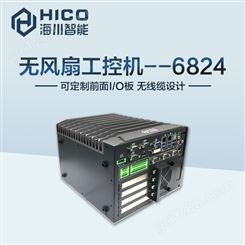 嵌入式工控机电脑 海川信息HES-6824 可定制 高性能