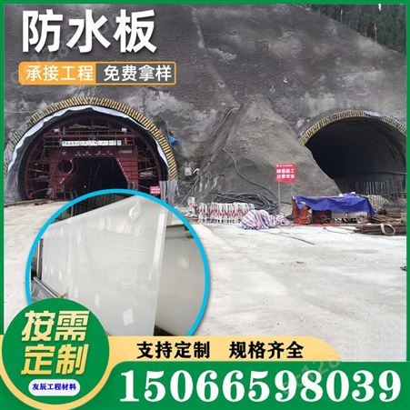 厂家防水板 隧道 耐老化耐腐蚀耐高温 现货批发