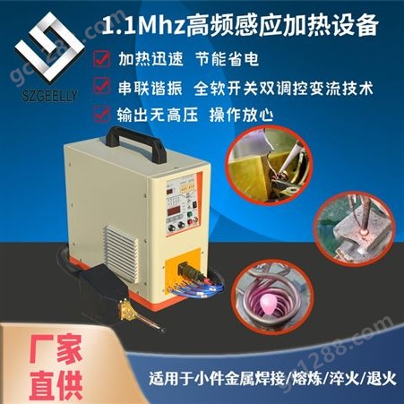 聚力 气门淬火 小轴零件热处理 锯齿焊接 高频钎焊机 GUF-06M-B