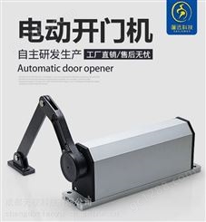 侧装自动开门器电动闭门器智能小区门禁系统单元门90度自动开门机