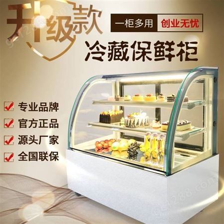 杭州蛋糕柜商用甜品展示柜冷藏风冷保鲜柜