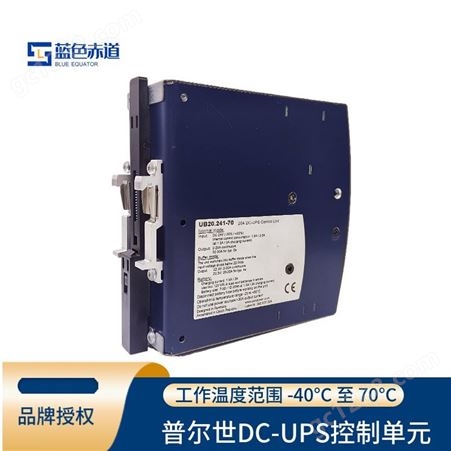 德国普尔世 DC-UPS控制单元 蓄电池直流充电器电源 24V, 20A UB20.241