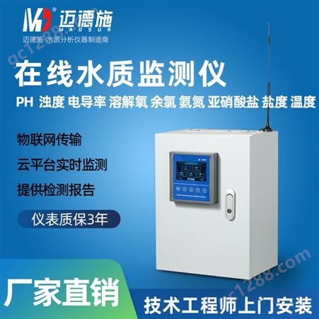 常规六参数检测仪 PH电导率温度氨氮 溶解氧 亚硝盐酸监测系统