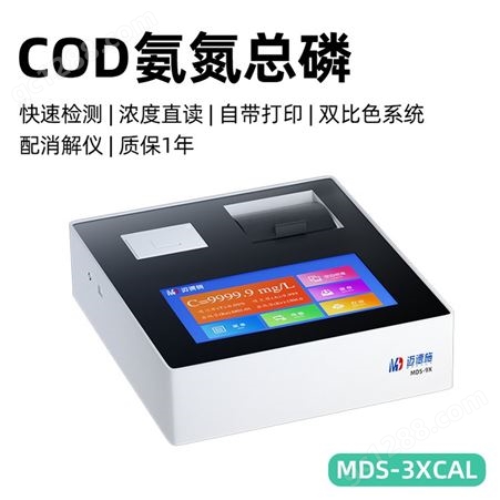 COD氨氮总磷测定仪 迈德施MDS-3XCAL 实验室多参数水质检测仪器