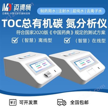 实验室水电站TOC分析仪 测定TC TIC NOPOC总有机碳监测仪