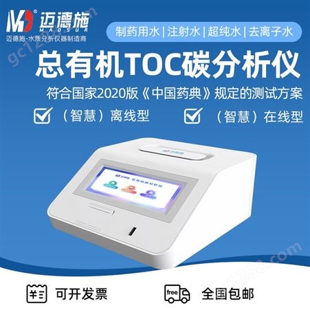 水中有机污染物TOC分析仪 总有机碳toc监测分析准确操作便捷