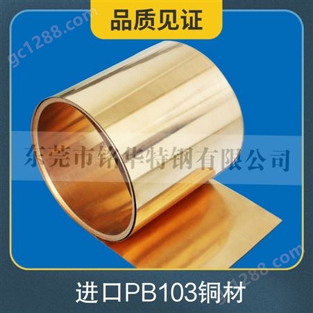 进口PB103铜材 pb103铜带 高硬度耐磨铜合金圆棒