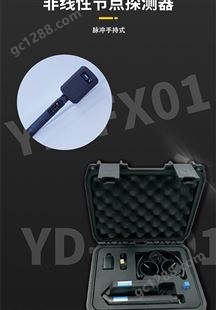 永盾YD-FX01型便携式非线性节点探测器 公an部认证 涉密环境检测