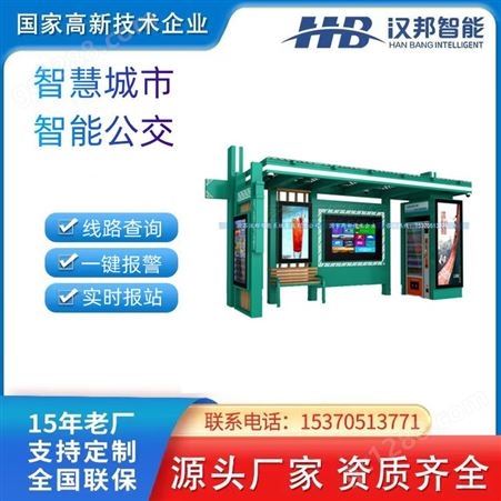 HB-m55L智能公交站台候车亭55寸内嵌式LCD电子站牌巴士指示牌语音播报