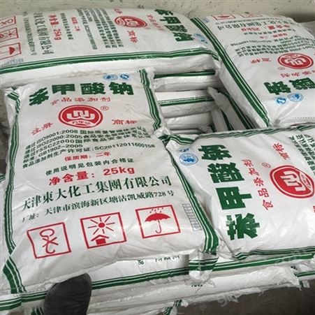 现货直发 99% 天津东大食品级 防腐剂保鲜剂