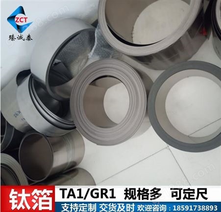 TC4钛合金带，TA2钛高纯度条，高韧性钛带，高可塑性钛薄板