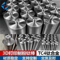 3D打印钛粉用棒材,TC4钛合金棒,TA15增材制造用钛棒,定制加工