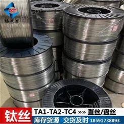 TA2钛焊丝 压力容器焊接用钛丝 ta2钛丝材规格 φ(0.2-8)mm现货