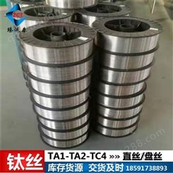 TA1纯钛丝 TA2钛盘丝 钛焊丝材现货φ0.8-6mm 标准GB/T3623-2007