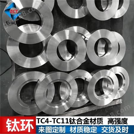 TC4钛合金环 GR5钛环 高强度钛圆环锻件 执行标准GB/T16598-2007