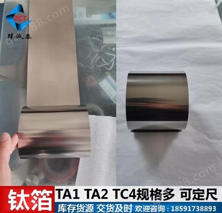 TA1钛带材 TA2精密钛带卷 GR1钛带0.05mm-0.6mm GR2钛带片现货