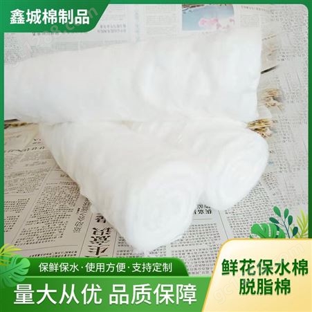 鑫城棉制品 鲜花保水棉脱脂棉 花束包装材料包花内衬保湿吸水棉