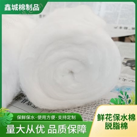 鑫城棉制品 鲜花保水棉脱脂棉 花束包装材料包花内衬保湿吸水棉