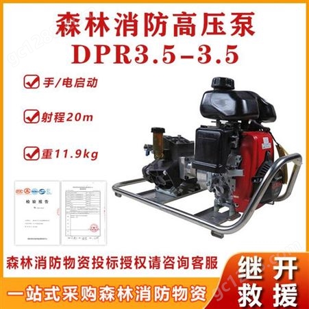 便携式灭火输水泵泵DPR3.5-3.5森林消防高压泵6马力四冲程隔膜泵