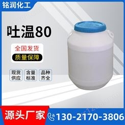 吐温80 现有货 乳化剂 表面活性剂 TWEEN-80