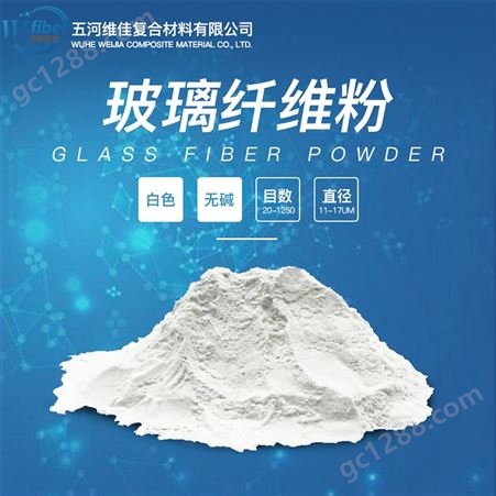 维佳耐高温增硬玻璃纤维粉 无碱玻纤粉 超细复合硅微粉