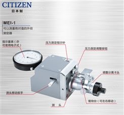 日本CITIZEN外径测量仪 生产线上快速测量专用 MEI-1/H-2B/H-2LB