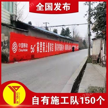 山东墙体广告 莱芜乡村标语广告 济南房地产户外刷墙广告