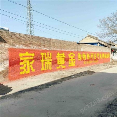 江西上饶房地产墙体广告施工 高安刷墙广告定制