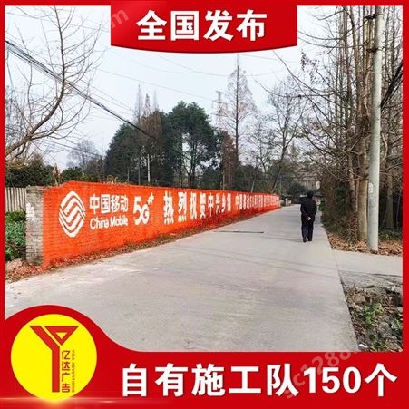 泸州墙体广告协助古蔺县户外刷墙广告写乡村标语大字